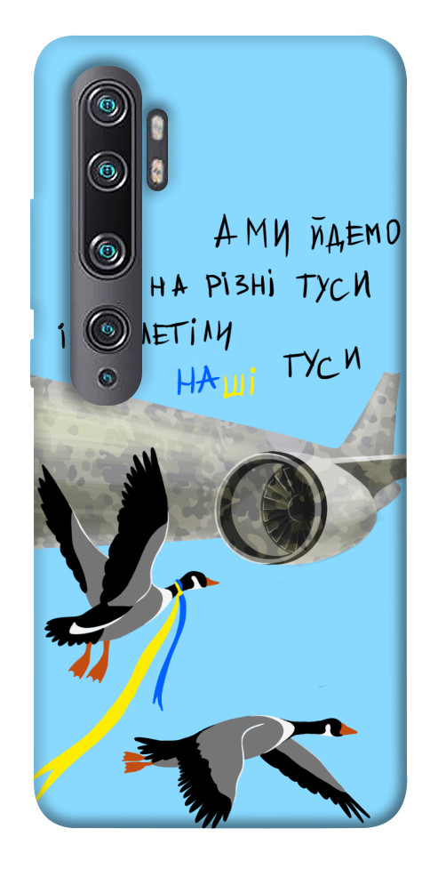 

Чохол Відлетіли наші гуси для Xiaomi Mi CC9 Pro 1316897