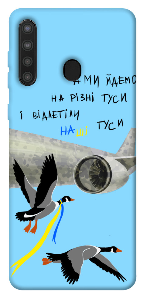 

Чехол Відлетіли наші гуси для Galaxy A21 1316916