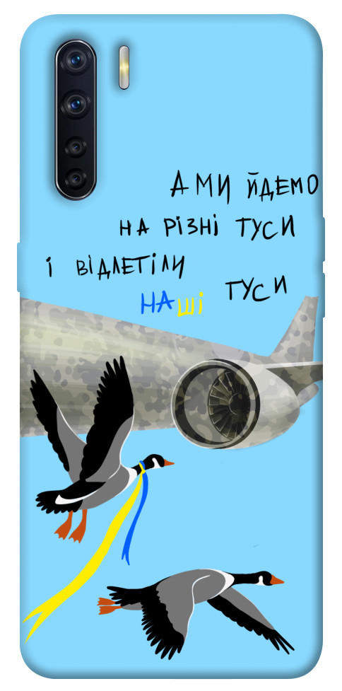 

Чехол Відлетіли наші гуси для Oppo A91 1316952