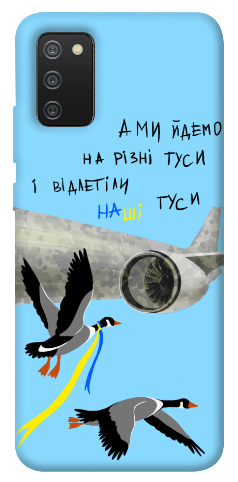 

Чохол Відлетіли наші гуси для Galaxy A02s 1316967