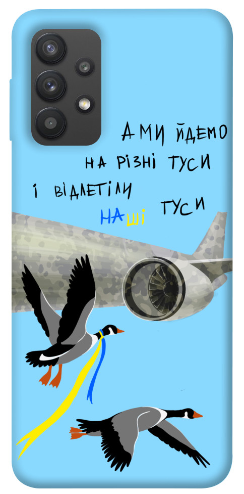 

Чохол Відлетіли наші гуси для Galaxy A32 4G 1316979