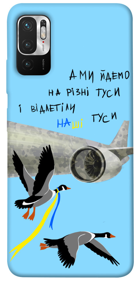 

Чехол Відлетіли наші гуси для Xiaomi Redmi Note 10 5G 1317011
