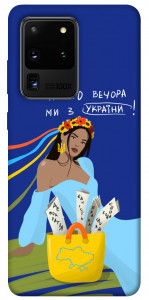 Чехол Україночка для Galaxy S20 Ultra (2020)