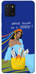 Чехол Україночка для Galaxy Note 10 Lite (2020)