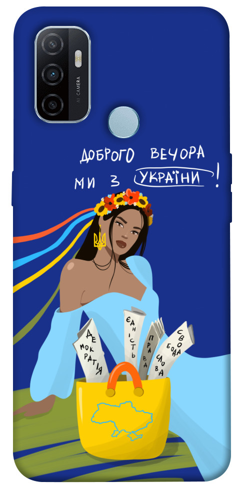

Чохол Україночка для Oppo A53 1317385