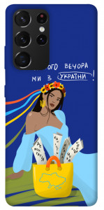 Чехол Україночка для Galaxy S21 Ultra
