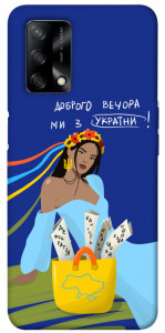 Чехол Україночка для Oppo A74 4G