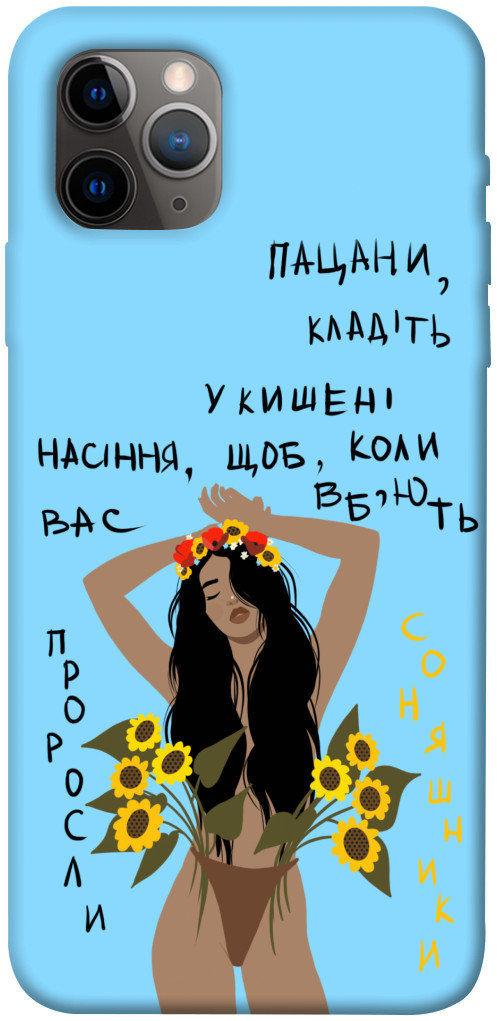 

Чехол Насіння соняшника для iPhone 11 Pro Max 1317455