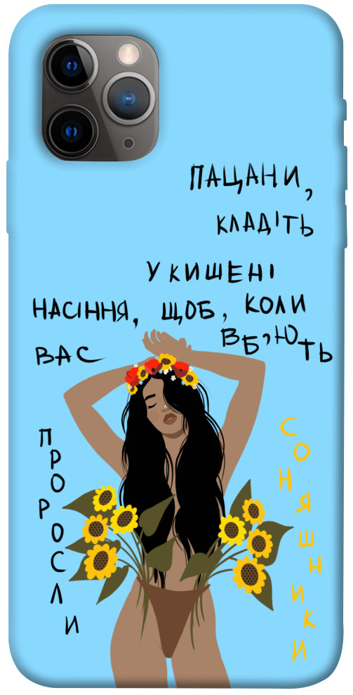 Чехол Насіння соняшника для iPhone 11 Pro