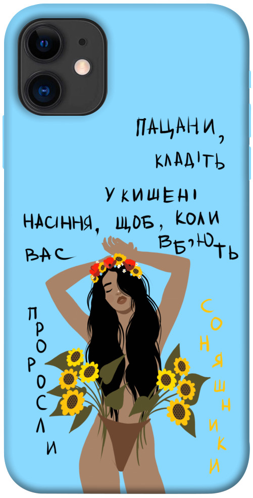 

Чохол Насіння соняшника для iPhone 11 1317457