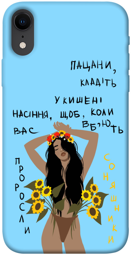 

Чехол Насіння соняшника для iPhone XR 1317461