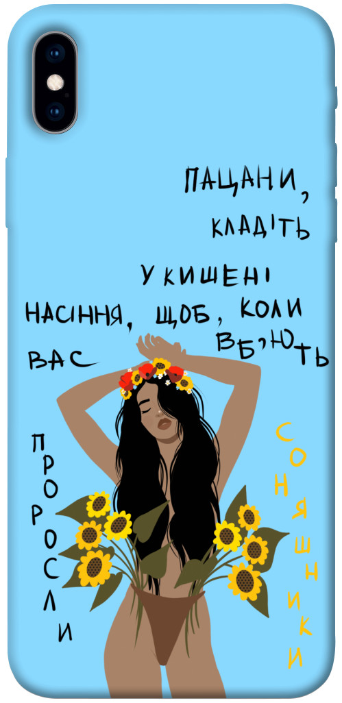 

Чехол Насіння соняшника для iPhone XS Max 1317462