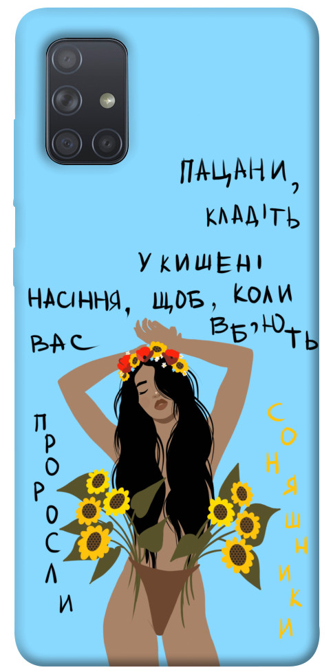 

Чохол Насіння соняшника для Galaxy A71 (2020) 1317464