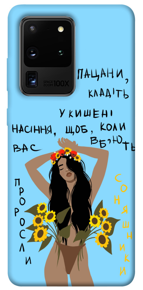 

Чохол Насіння соняшника для Galaxy S20 Ultra (2020) 1317478