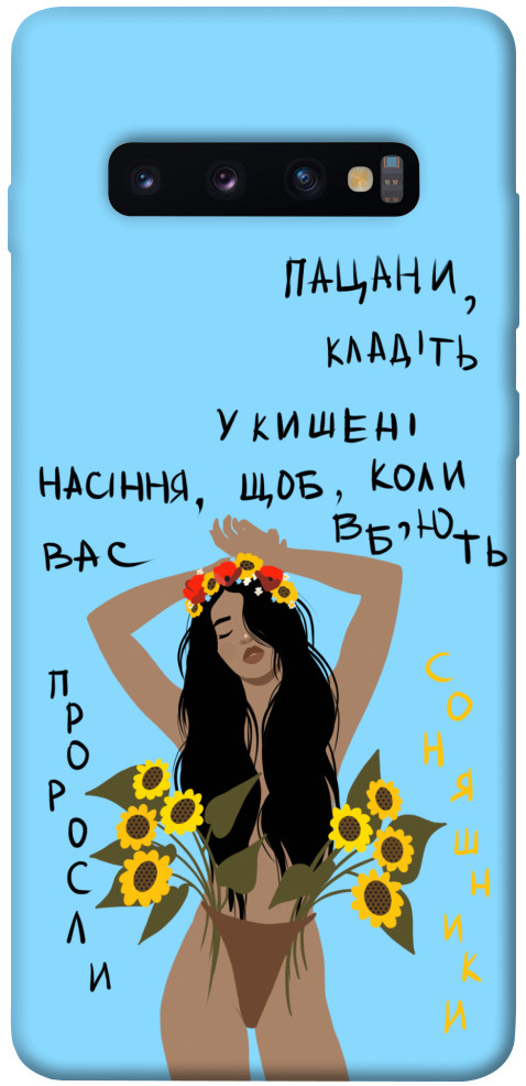 

Чохол Насіння соняшника для Galaxy S10 Plus (2019) 1317481