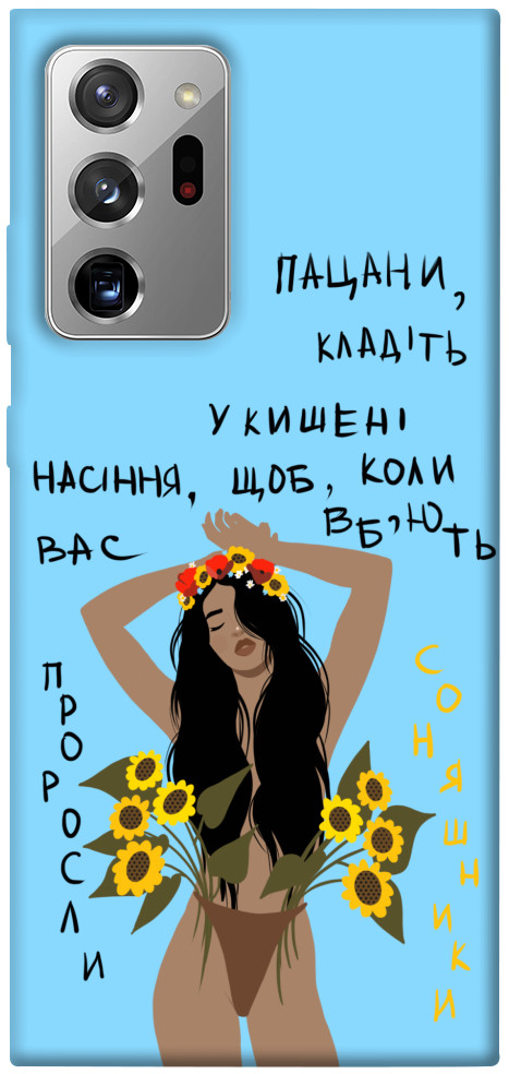 

Чохол Насіння соняшника для Galaxy Note 20 Ultra 1317482