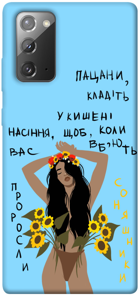 

Чохол Насіння соняшника для Galaxy Note 20 1317483