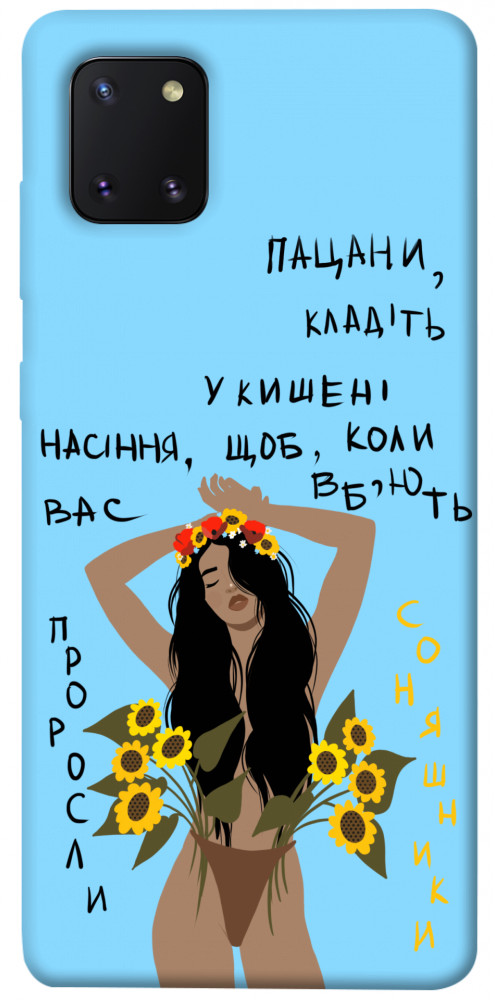

Чохол Насіння соняшника для Galaxy Note 10 Lite (2020) 1317485