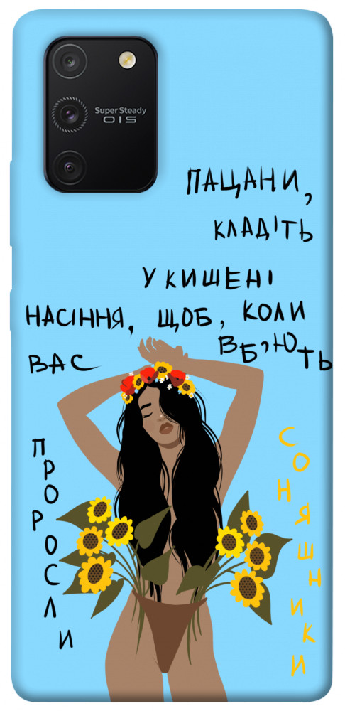 

Чохол Насіння соняшника для Galaxy S10 Lite (2020) 1317487