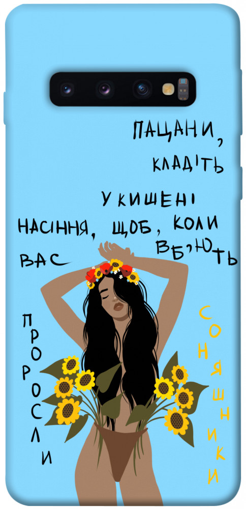 

Чехол Насіння соняшника для Galaxy S10 (2019) 1317488