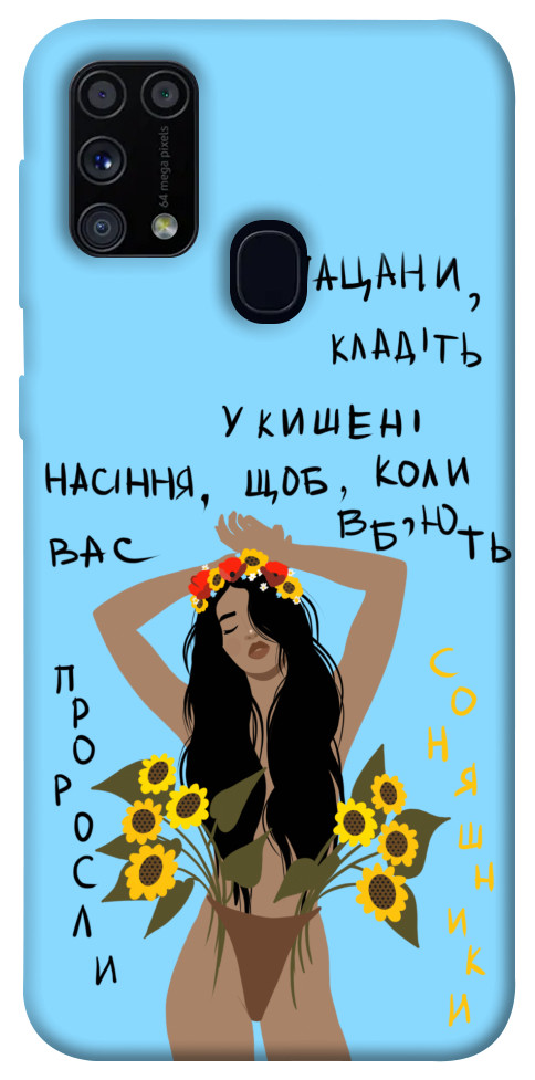 

Чохол Насіння соняшника для Galaxy M31 (2020) 1317489