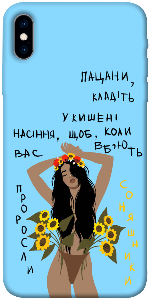 

Чохол Насіння соняшника для iPhone XS (5.8") 1317523