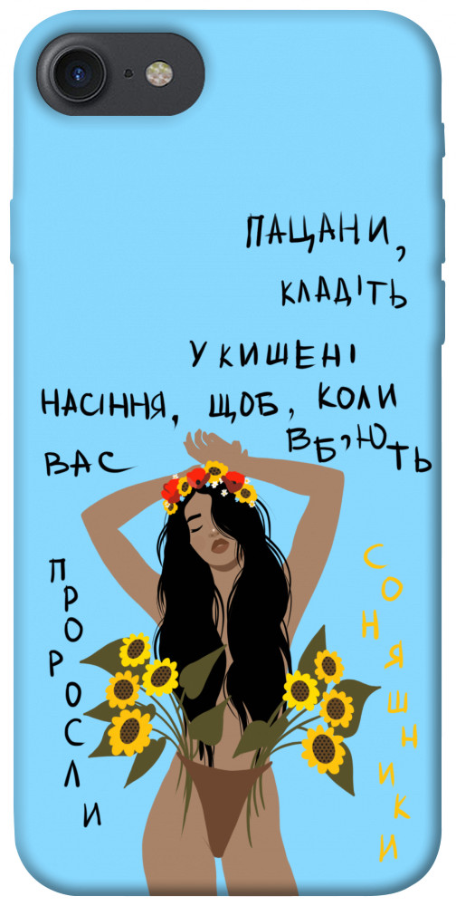 

Чохол Насіння соняшника для iPhone 8 (4.7") 1317524