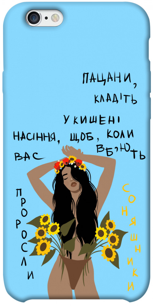 

Чохол Насіння соняшника для iPhone 6s plus (5.5'') 1317525