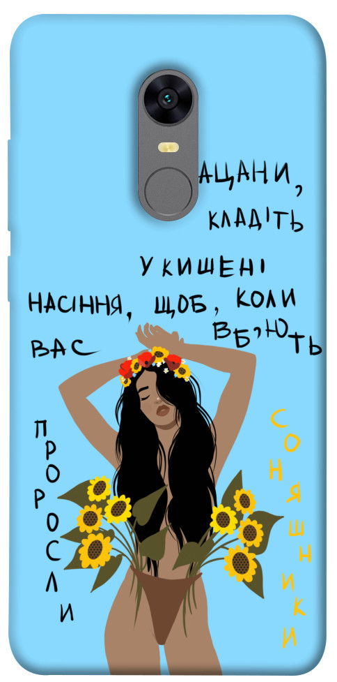 

Чохол Насіння соняшника для Xiaomi Redmi Note 5 (DC) 1317532