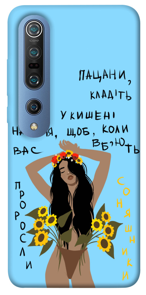 

Чехол Насіння соняшника для Xiaomi Mi 10 Pro 1317535