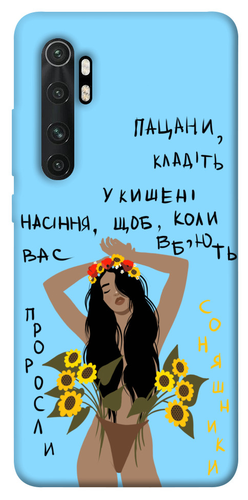 

Чехол Насіння соняшника для Xiaomi Mi Note 10 Lite 1317544