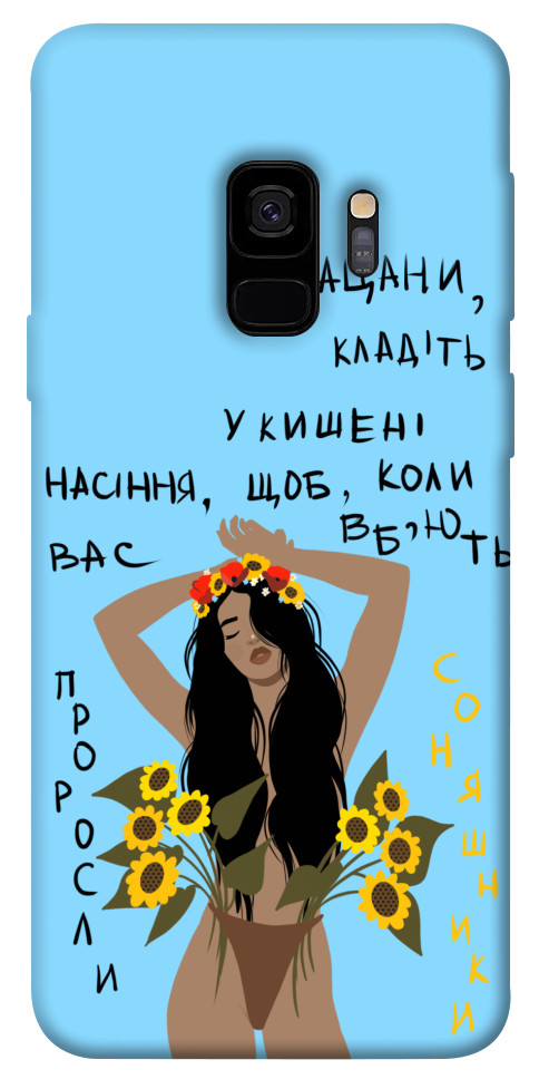 

Чохол Насіння соняшника для Galaxy S9 1317556