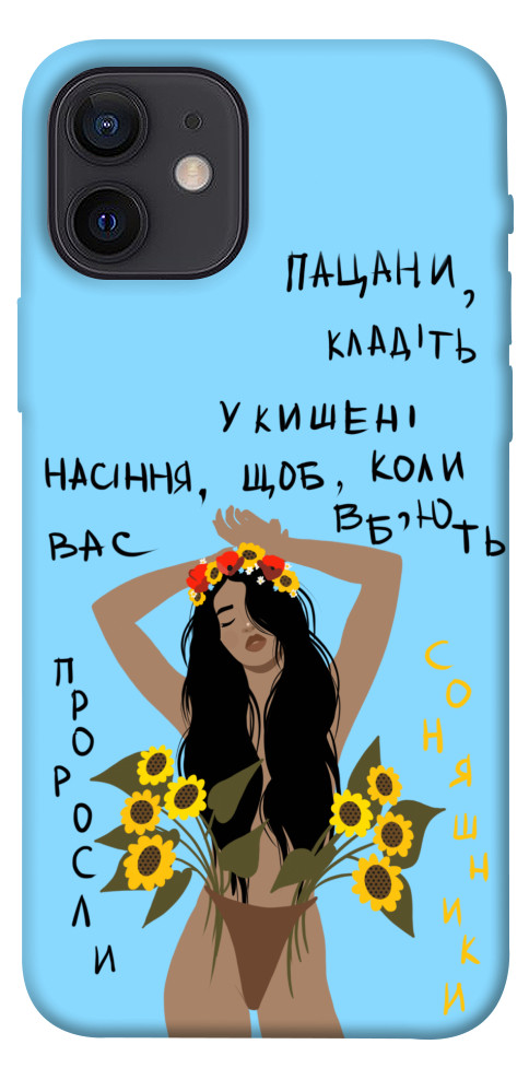 

Чехол Насіння соняшника для iPhone 12 1317566