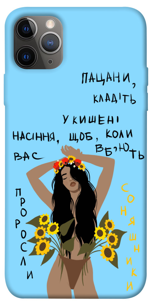 

Чехол Насіння соняшника для iPhone 12 Pro 1317575
