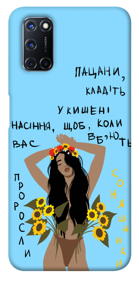 

Чохол Насіння соняшника для Oppo A72 1317601