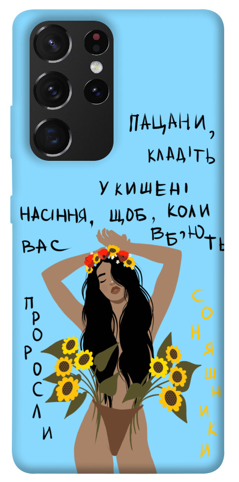 

Чехол Насіння соняшника для Galaxy S21 Ultra 1317622