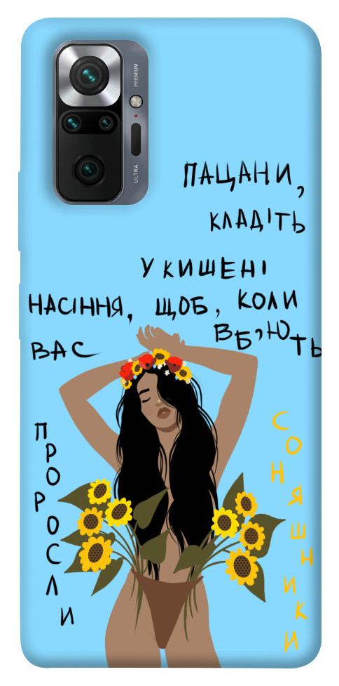 

Чехол Насіння соняшника для Xiaomi Redmi Note 10 Pro 1317630