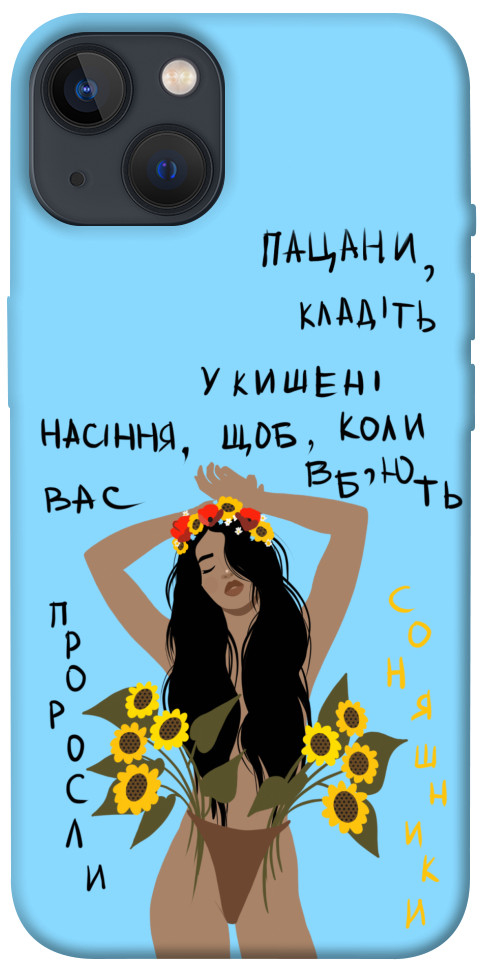 

Чехол Насіння соняшника для iPhone 13 1317644