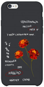 Чехол Чорнобривці для iPhone 6s (4.7'')