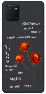 Чехол Чорнобривці для Galaxy Note 10 Lite (2020)