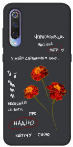 Чехол Чорнобривці для Xiaomi Mi 9