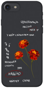 Чохол Чорнобривці для iPhone 8 (4.7")