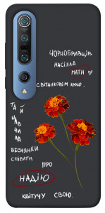Чехол Чорнобривці для Xiaomi Mi 10