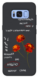 Чехол Чорнобривці для Galaxy S8 (G950)