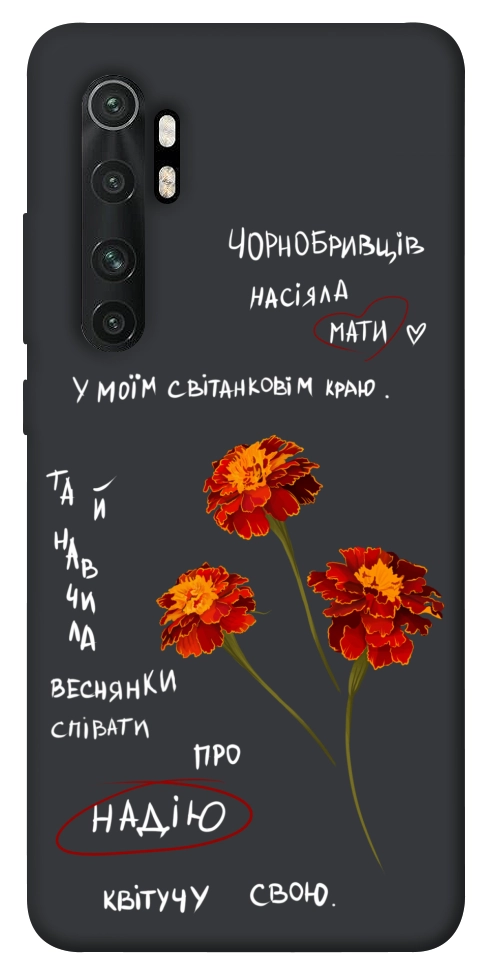 Чехол Чорнобривці для Xiaomi Mi Note 10 Lite