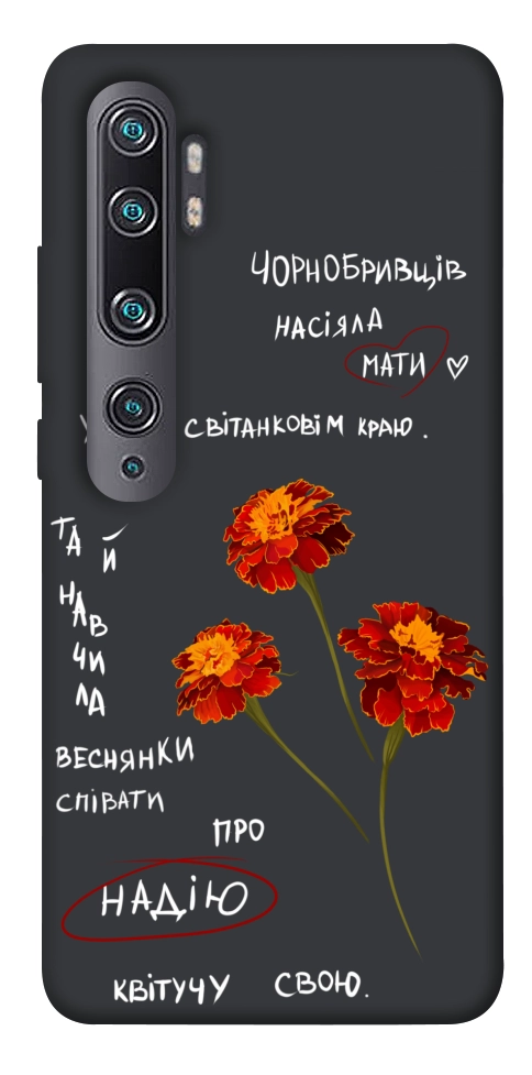 Чохол Чорнобривці для Xiaomi Mi Note 10