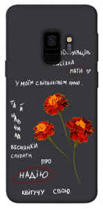 Чохол Чорнобривці для Galaxy S9