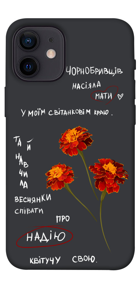 Чехол Чорнобривці для iPhone 12 mini