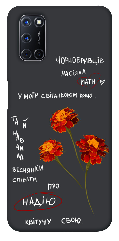 

Чехол Чорнобривці для Oppo A52 1321580