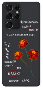 Чохол Чорнобривці для Galaxy S21 Ultra